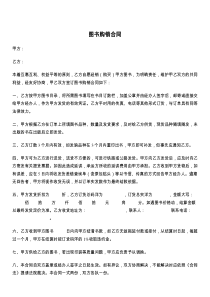 图书购销合同