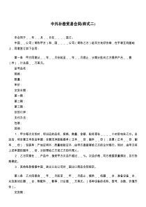 中外补偿贸易合同(样式二)