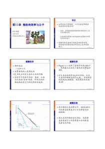 第十一章税收的效率和公平