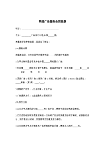 网络广告服务合同范例