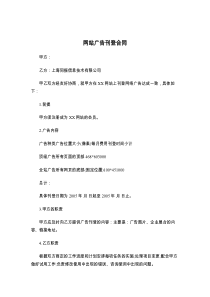 网站广告刊登合同