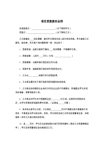 项目贷款委托合同