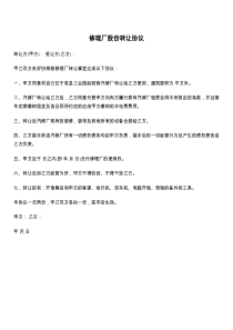 修理厂股份转让协议