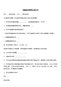 宅基地买卖转让协议书