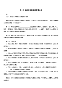 中小企业创业法律顾问聘请合同