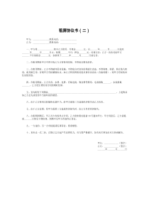 租房协议书（二）