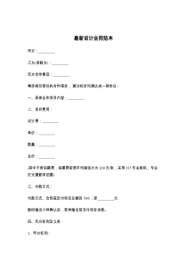 最新设计合同范本
