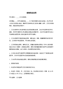 食物供应合同