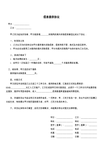 信息提供协议