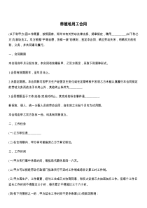 养殖场用工合同