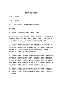 药店转让协议范本