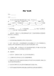 网站广告合同