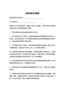 物流运输合同模板