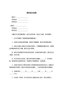 项目设计合同