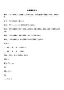 书籍赠与协议