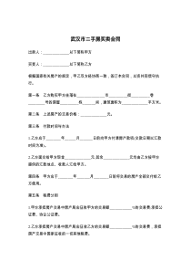 武汉市二手房买卖合同
