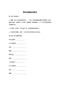 深圳市购房合同范本