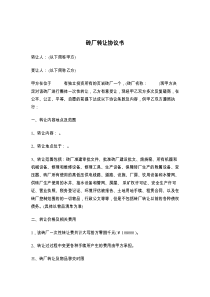 砖厂转让协议书