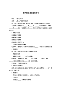 提供商业咨询服务协议