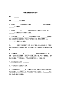 收藏品赠与合同范本