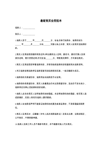 最新竞买合同范本