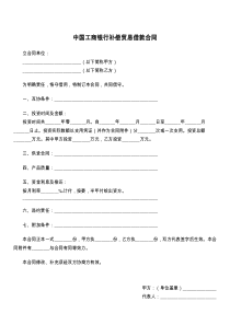 中国工商银行补偿贸易借款合同