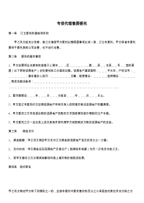 专项代理售房委托