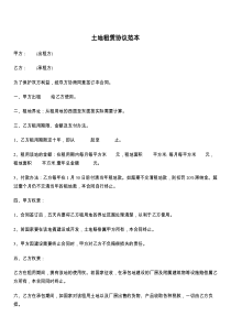 土地租赁协议范本