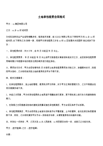 土地承包租赁合同格式