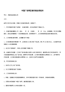 中国广告网区域代理合同范本
