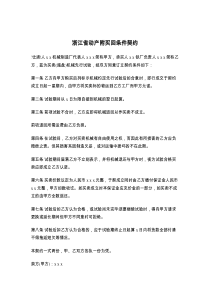 浙江省动产附买回条件契约