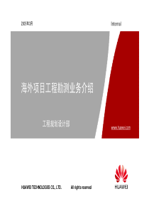 3-海外项目工程勘测业务培训胶片(选讲)