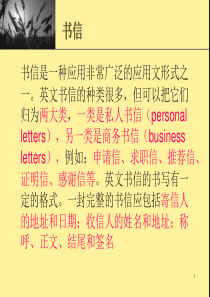 英语作文书信写作格式与技巧PPT教学课件