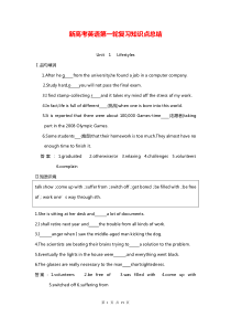 新高考英语第一轮复习知识点总结