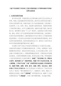 基于专业链状工作坊的工艺美术创新创意人才培养的探索与实践总结报告