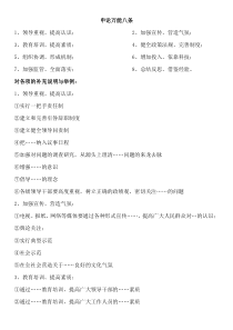 钟君申论万能八条