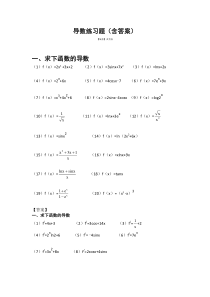 高中数学导数练习题(有答案)