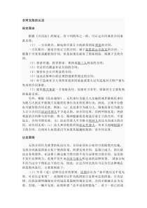 无效合同认定
