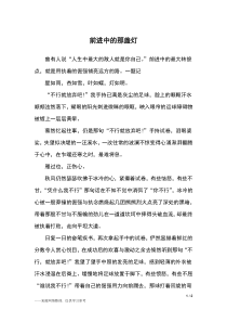 前进中的那盏灯-初三作文
