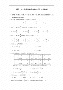 第1章三角函数的图象和性质综合检测(苏教版必修4)
