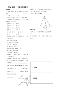 第1章立体几何初步第11课时直线与平面垂直同步练习(必修2)