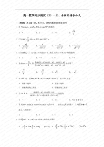 第1章正.余弦的诱导公式单元测试(苏教版必修4)