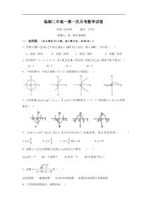 湖南省临湘二中2014-2015学年高一上第一次月考数学试卷