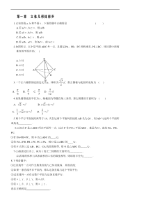 第1章立体几何初步检测(必修2)