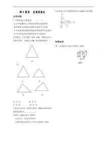 第1章立体几何初步第4课时直观图画法同步练习(必修2)