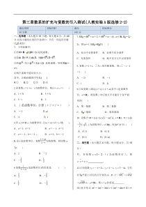 第三章数系的扩充与复数的引入单元试卷含答案详解