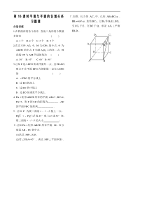 第1章立体几何初步第16课时平面与平面的位置关系习题课同步练习(必修2)