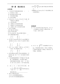 第1章集合1课-集合的含义-配套练习(苏教版必修1)