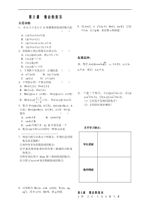 第1章集合2课-集合的表示-配套练习(苏教版必修1)