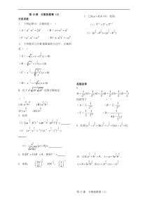 第2章函数概念基本初等函数15课-分数指数幂配套练习(苏教版必修1)